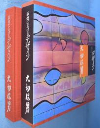 萩焼におけるデザイン