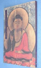 奈良・元興寺仏教版画展
