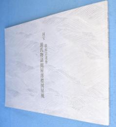 国宝俵屋宗達筆源氏物語関屋澪標図屏風