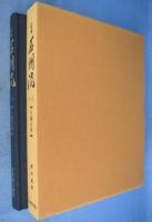 定本石州流　全８冊揃（本編７冊＋別巻１冊）