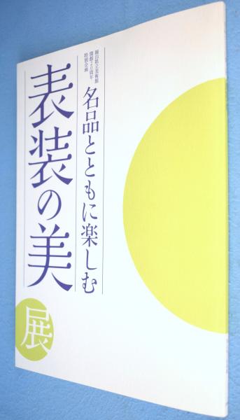 古谷蒼韻作品集 全2冊揃(古谷蒼韻) / 一心堂書店 / 古本、中古