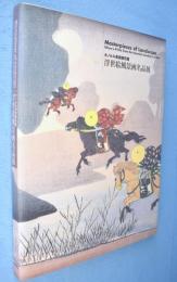 浮世絵風景画名品展 : ホノルル美術館所蔵