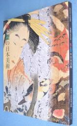 版と型の日本美術 : それはたくさんの「カタ思い」から生まれた