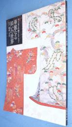 華麗なる装いの世界 : 特別展共立女子学園コレクション : 江戸・明治・大正