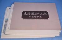 東海道五十三次 : 広重画 : 画集