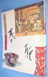 全国美術交流展　春-雅