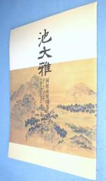 池大雅洞庭赤壁図巻