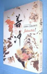 若冲 : 没後200年 : 特別展覧会