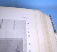 公爵島津家藏品入札目録