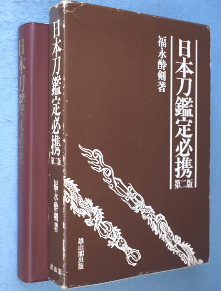 雲州蔵帳図鑑 上・下・解説資料 3冊(白崎秀雄 編) / 一心堂書店