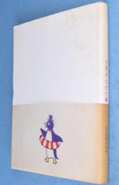 大貫卓也全仕事　＜広告批評の別冊7＞