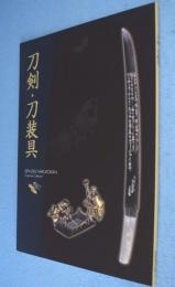 刀剣・刀装具 : Sumitomo collection