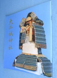 大山祇神社