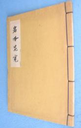 岩本昆寛