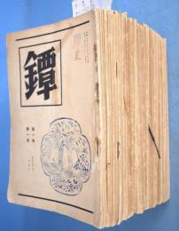 鐔　計75冊（第1巻1号～第7巻12号までの84冊の内９冊欠）