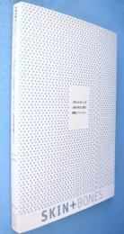 スキン+ボーンズ : 1980年代以降の建築とファッション : 日本語版カタログ