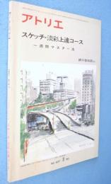 スケッチ・淡彩上達コース : 一週間マスター法　＜No,637＞