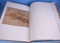 日本の書 : 特別展図録