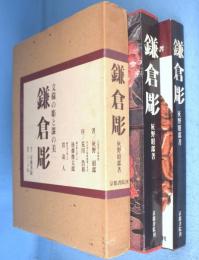 鎌倉彫