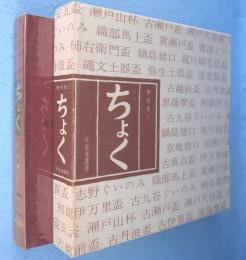ちょく
