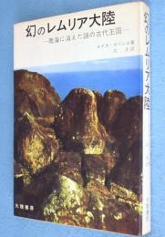 幻のレムリア大陸