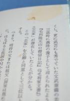 大内義隆のすべて