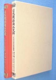 日本關係海外史料：イエズス会日本書翰集 譯文編之2 下(天文23年12月-弘治元年11月)