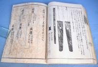 新刀賞鑑余録　１～５　５冊