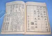 刀剣辨疑 : 古今製作　上・中・下　３冊