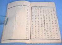 大使信報　第1号～第10号　合本１冊