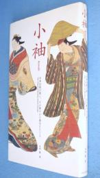 小袖 : 日本伝統の装い、その華やかな歴史をたどる