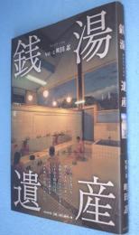 銭湯遺産