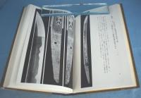 新版　日本刀講座　全10巻
