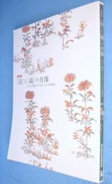 「染」と「織」の肖像 : 日本と韓国・守り伝えられた染色品 : 企画展示
