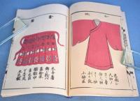 装束図式　上・下　２冊