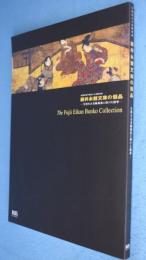 藤井永観文庫の優品 : 生涯を古美術蒐集に捧げた精華 : 学校法人立命館所蔵 : 特別展
