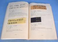 古今紙漉紙屋図絵　上・下　２冊