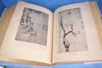 支那名画宝鑑　[元版]