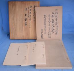 銘尽 : 観智院本　応永30年写【観智院所伝 刀剣鑑定之書】複製