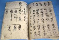 銘尽 : 観智院本　応永30年写【観智院所伝 刀剣鑑定之書】複製