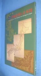 伊能忠敬と日本図 : 江戸開府400年記念特別展
