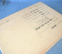 日本武道全集　1-7巻　7冊　(剣術1/剣術2/弓術・馬術/砲術・水術・忍術/柔道・拳法・空手・合気術/槍術・薙刀術・棒術・他諸術/神道無念流・直心影流・武芸旧話）