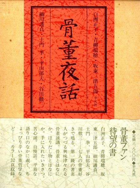 Koji Miura | 古九谷瑠璃金銀彩面取小壷 年代 : 1645〜1655年代