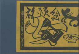 祈願絵馬