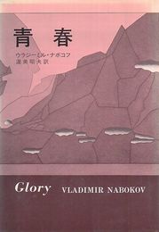 青春