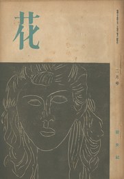 花（「蝶々」収録）