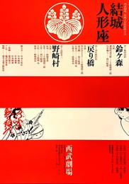 結城人形座