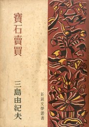寶石賣買