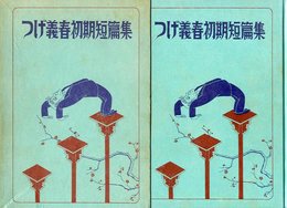 つげ義春初期短編集【サイン入 / Signed】