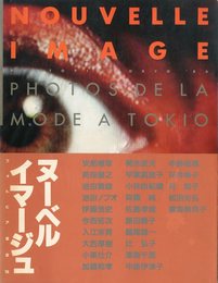ヌーベル・イマージュ フォトピア東京`86
